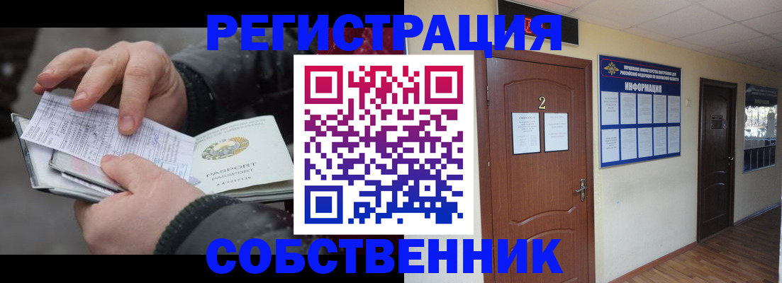 временная регистрация собственник в Архангельске
