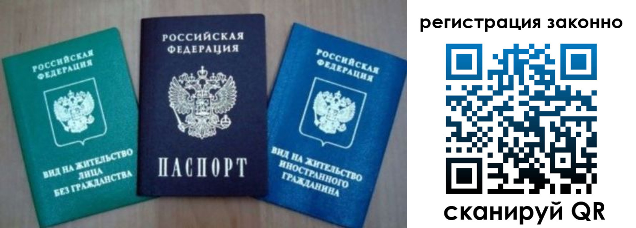 прописка в Архангельске