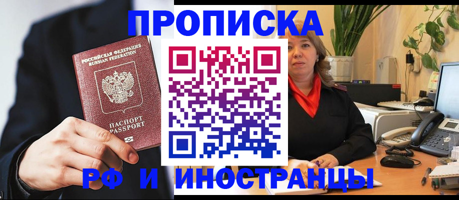 прописка ребенка в Архангельске