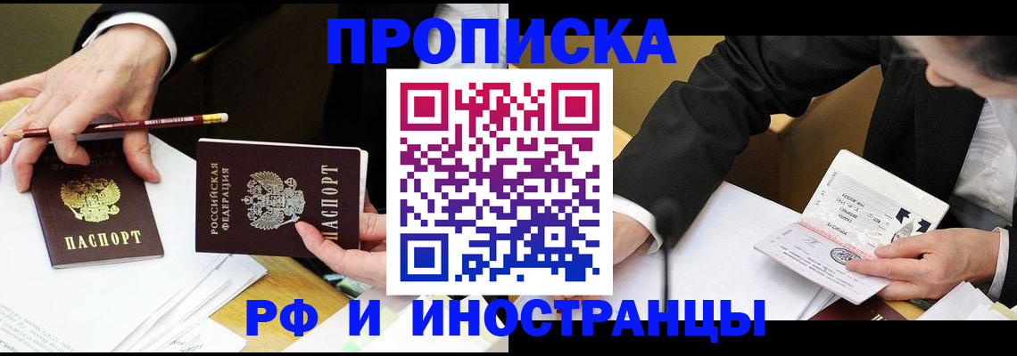 прописка паспорт в Архангельске