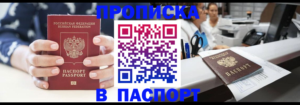 временная прописка в Архангельске