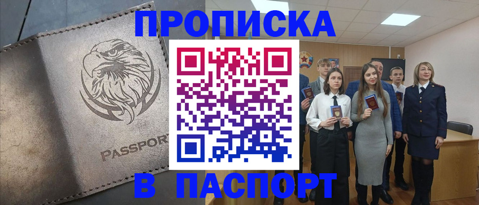 прописка в Архангельске