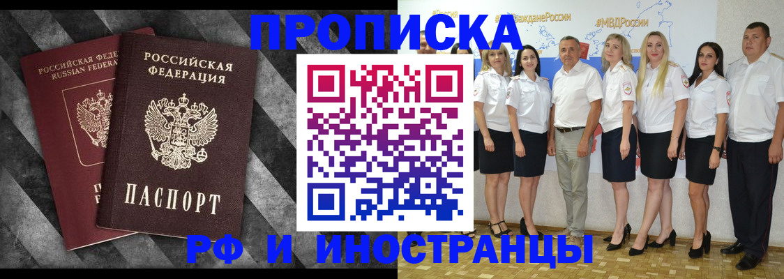 временная регистрация купить в Архангельске