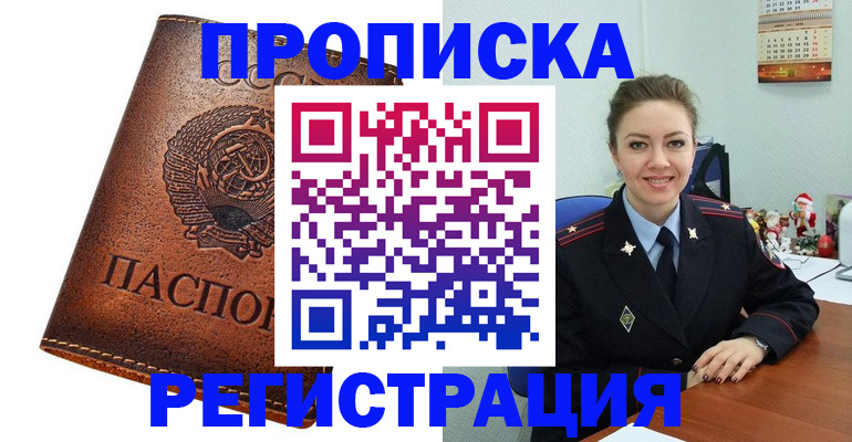 прописка для военкомата в Архангельске