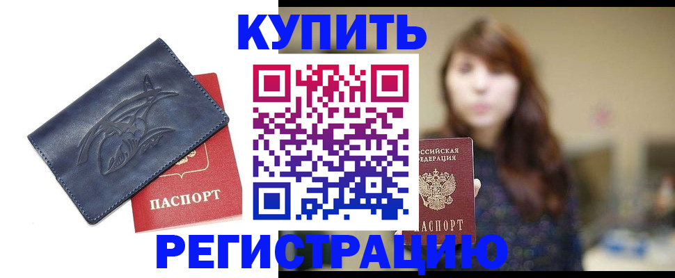 временная регистрация в квартире в Архангельске